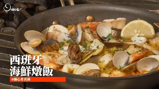 簡易版西班牙海鮮燉飯｜快速上手異國料理·超簡單零失誤