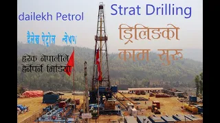 #dailekh petrol. Start drelling ड्रिलिङ सुरु  ः चार महिनामा रिजल्ट