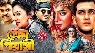 Prem Piyashi | প্রেম পিয়াসী | Salman Shah | Shabnur | Misa Sawdagar | Rajib | Bangla Full Movie