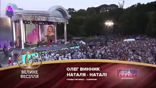 Олег Винник - Ната- Натали❤❤❤