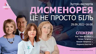 Дисменорея – це не просто біль