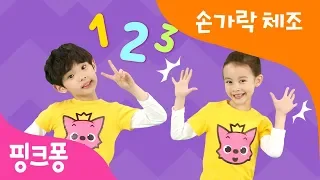 뚜비두밥 손가락 체조 | 핑크퐁 체조 | 핑크퐁! 인기동요