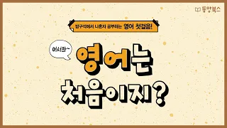 [어서와 영어는 처음이지?] 고장나거나 망가진 것 수리 요청하기 l 영어로 말해보세요 l Chapter.12