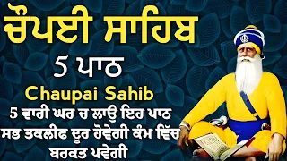 5 path chopai sahib//5 ਪਾਠ ਚੌਪਈ ਸਾਹਿਬ// ਬੱਚਿਆਂ ਨੂੰ ਕਾਮਯਾਬੀ ਮਿਲੇਗੀ ਸਾਰੇ ਕੰਮ ਸਫਲ ਹੋਣਗੇ ਲਾਉ ਪਾਠ vol-294