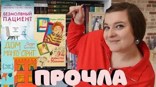 ПРОЧИТАННОЕ//КЛАССНОЕ И УЖАСНОЕ!!!//АБГАРЯН, МИХАЭЛИДЕС, СИСНЕРОС//