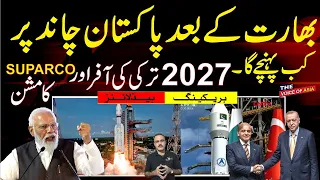 Suparco Mission Moon 2027  | Turkey and Pakistan Moon Mission