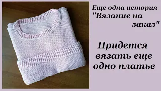 ВЯЗАНИЕ НА ЗАКАЗ  Придется вязать еще одно платье  Куда я пропала?  УльянаChe