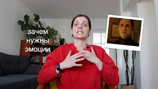 ЗАЧЕМ НУЖНЫ ЭМОЦИИ? ФУНКЦИИ И РОЛЬ ЭМОЦИЙ В ЖИЗНИ ЧЕЛОВЕКА