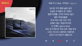 Agust D - 사람 Pt.2 (feat. 아이유) / Kpop / Lyrics / 가사