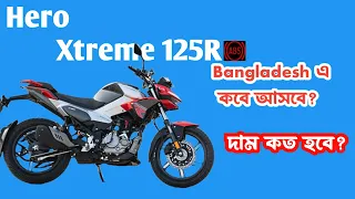 Hero Xtreme 125r lonchin date & Price in Bangladesh