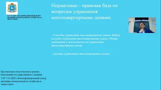 Организационно   правовые основы управления МКД