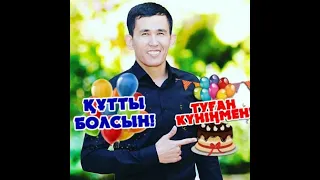 Бауырым туған күніңмен шын жүректен құттықтаймыз!!!