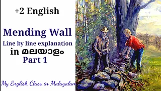 Mending Wall in Malayalam| Line by line explanation in Malayalam| My English Class in Malayalam