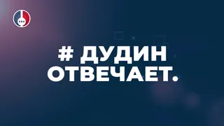 «#Дудин отвечает». Продолжается проект с Александром Дудиным – генеральным директором АО «УЭХК»