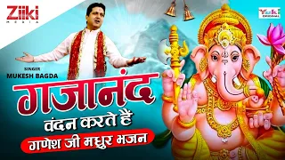 Gajanand Vandan Karte Hain | Gauri Sut Ganraj Padharo by Mukesh Bagda Ganesh Bhajan| GaneshChaturthi