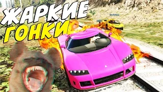 БЕЗУМНАЯ GTA 5 ONLINE | ЖАРКИЕ ГОНКИ!