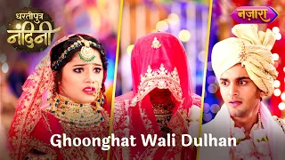 Ghoonghat Wali Dulhan | Dhartiputra Nandini - Shaadi Mahasaptaah | 8th - 12th Jan | 8:30 PM | Nazara