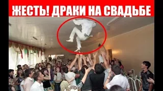 ВЫ ЧТО, ИЗ ДЕРЕВНИ! Драка на свадьбе