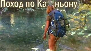 ⛺#2 Поход по Чернореченскому каньону в октябре (захватывающие виды, холодные ночи, ледяная вода)