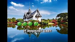 Кто виноват/Воскресение/Для караоке