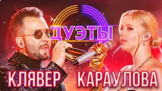 Россия 1 "Дуэты": Денис Клявер и Юлианна Караулова - Blinding Lights (Weit Media)