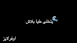 اوفرلايز/شاشة سوداء🖤/يتخلى عليا بلاش/blue ciel 🦋