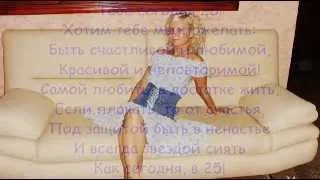 С днем рождения,Аллочка!!!.wmv