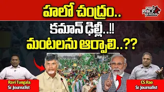 Narendra Modi Urgent Call To Chandrababu | Chandrababu Meets Modi | AP Politics | Wild Wolf Telugu