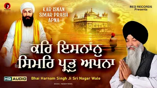 Kar Isnan Simar Prabh Apna (New Gurbani Shabad Kirtan 2024) - Bh Harnam Singh Ji Sri Nagar Wale