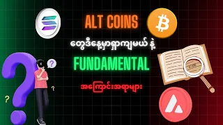 Bitcoin 12.5% ကျ ဘယ်ထိကျမှာလဲ နဲ့ Alt Coins Analysis