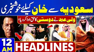 Dunya News Headlines 12:00 AM | Good News From Saudi Arabia Crown Prince | 09 April 2024