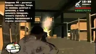 GTA San Andreas миссия 73 Фальшивые фишки