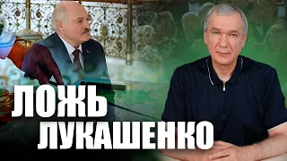 Полтора часа лжи от Лукашенко пророссийской пропагандистке