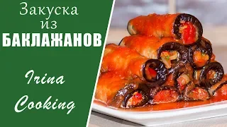 Закуска  из Маринованных БАКЛАЖАНОВ без Уксуса для Любого Меню 🍆 Ирина Кукинг