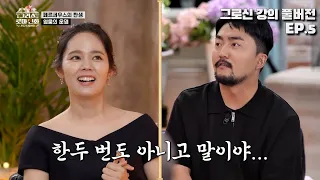 [그로신 설쌤 강의] EP.5 한가인 & 유병재도 믿기 힘든 신화 스토리, 변신의 귀재 '제우스' (50분 순삭) | [MBN 그리스로마신화, 신들의 사생활] | [그로신 감독판]