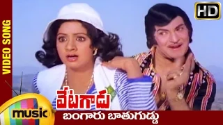 Bangaru Baathuguddu Video Song | Vetagadu Telugu Movie Songs | NTR | Sridevi | Mango Music