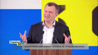 Тимофій Милованов на Всеукраїнському Форумі «Україна 30. Трудові ресурси»