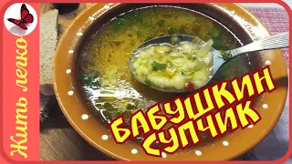 Простой суп за 20 минут. Очень вкусный, будете готовить постоянно!