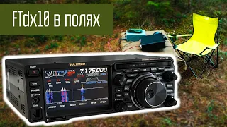 Yaesu FTdx10 Работа трансивера в полях. Радиолюбители, радиосвязь на КВ, приём разных сигналов.