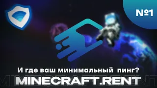 ПРОВЕРКА ХОСТИНГА minecraft.rent - Дешевый, Качественный Хостинг? - №1