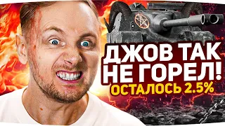 ГОСПОДИ, ПОМОГИ МНЕ! — ОСТАЛОСЬ ВСЕГО 2.5%! ● Самые Сложные Три Отметки на AMX Foch (155)