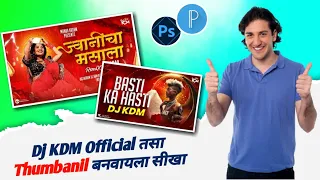 Dj song thumbnail editing plp l DJ thumbnail editing tutorial l DJ thumbnail Kaise banaye l dj plp