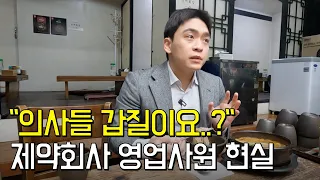 사업 접고 제약회사 영업사원 하는 이유ㅣ한림제약