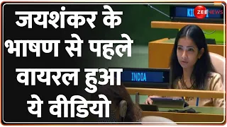 India Canada News: जयशंकर के भाषण से पहले वायरल हुआ ये वीडियो | S Jaishankar | Khalistani