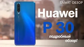 Huawei P30 - какой же он СТРАННЫЙ! Подробный обзор!