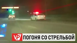 ПОЛИЦЕЙСКАЯ ПОГОНЯ СО СТРЕЛЬБОЙ В ВОЛГОГРАДЕ