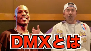 【伝説のラッパーシリーズ】「DMX」とは