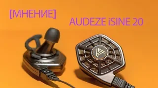 Мнение о Audeze iSine 20