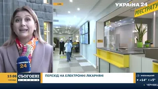 В Україні переходять на е-лікарняні: більше ніяких довідок для Пенсійного фонду