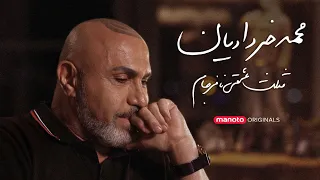 مستند محمد خردادیان؛ مثلث عشقی نافرجام / Mohammad Khordadian